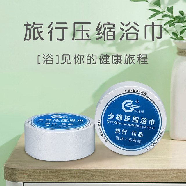 Compressed towel non-disposable cotton face towel portable business travel hotel travel size cotton bath towel thickened large size Compressed towel non-disposable cotton face towel portable business travel hotel travel size cotton bath towel thickened large size