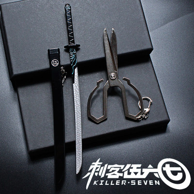 刺客五六七武器伍大号剪刀 魔刀千刃模型令牌玩具567周边的同款正