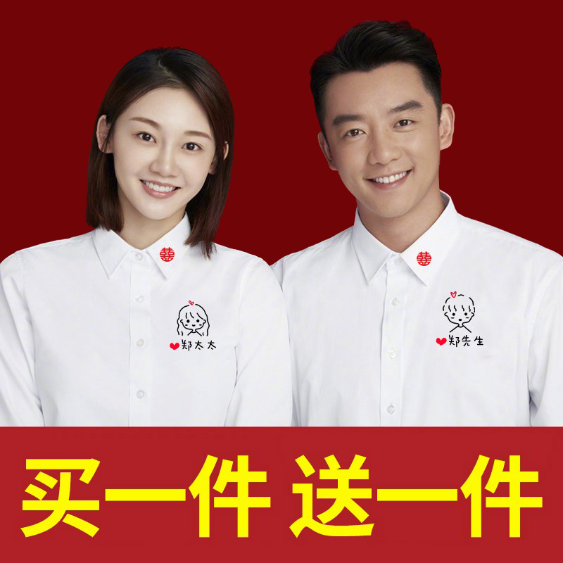 定制结婚登记照情侣装白衬衫创意领证衬衣拍照证件照衣服刺绣logo