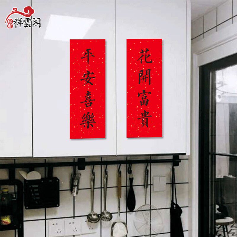 对联过年创意家用门贴字贴春联迷你2021四字对联