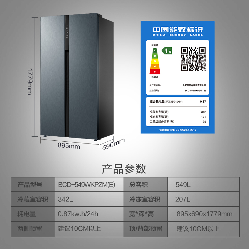 开门美的bcd549wkpzm家用无霜风冷变频智能能对电冰箱厨房冰箱