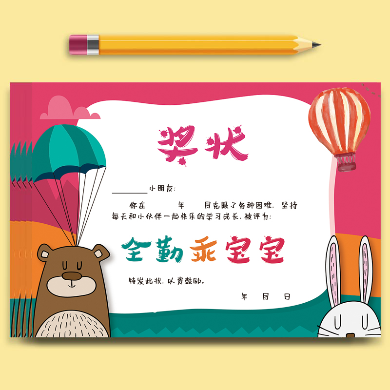 全勤奖状宝宝创意爱定制可爱发包纸批手写小宝贝奖状