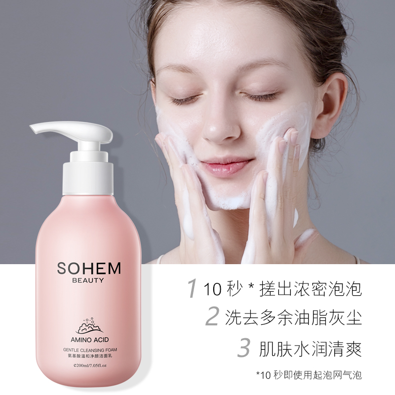 【好货限秒】氨基酸温和净颜泡泡洁面乳