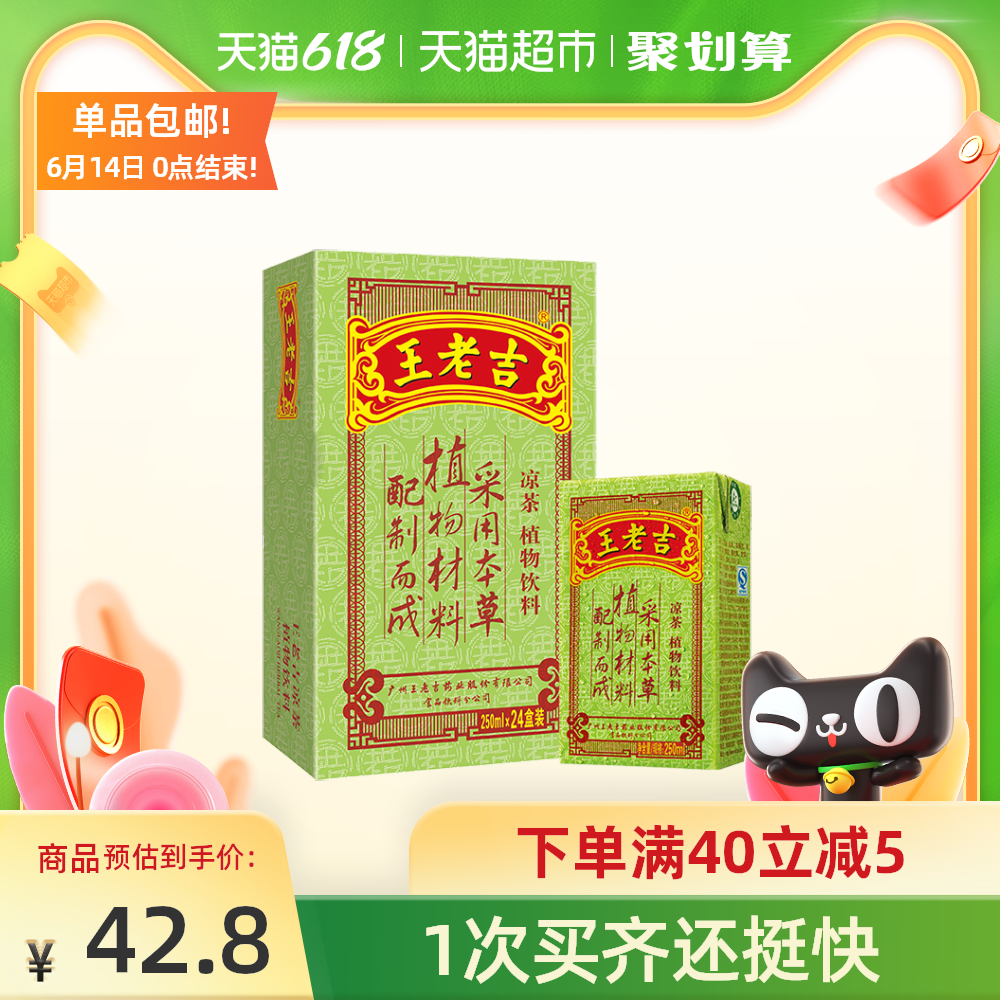 王老吉 凉茶 250ml*24盒