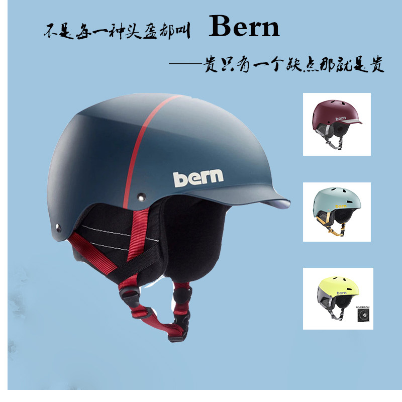 bern滑雪头盔亚洲雪具护具碳纤维轻便式进口正品滑雪头盔