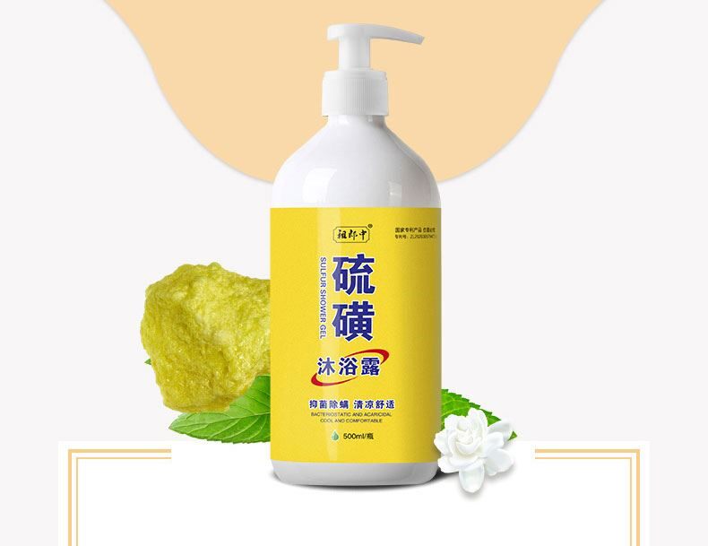 硫磺沐浴露男女女用后背螨控清爽上海沐浴乳软膏沐浴露