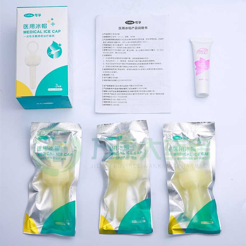 医用冰帽孕妇产后内外混合痔疮药膏痔疮栓消肉球肛裂便