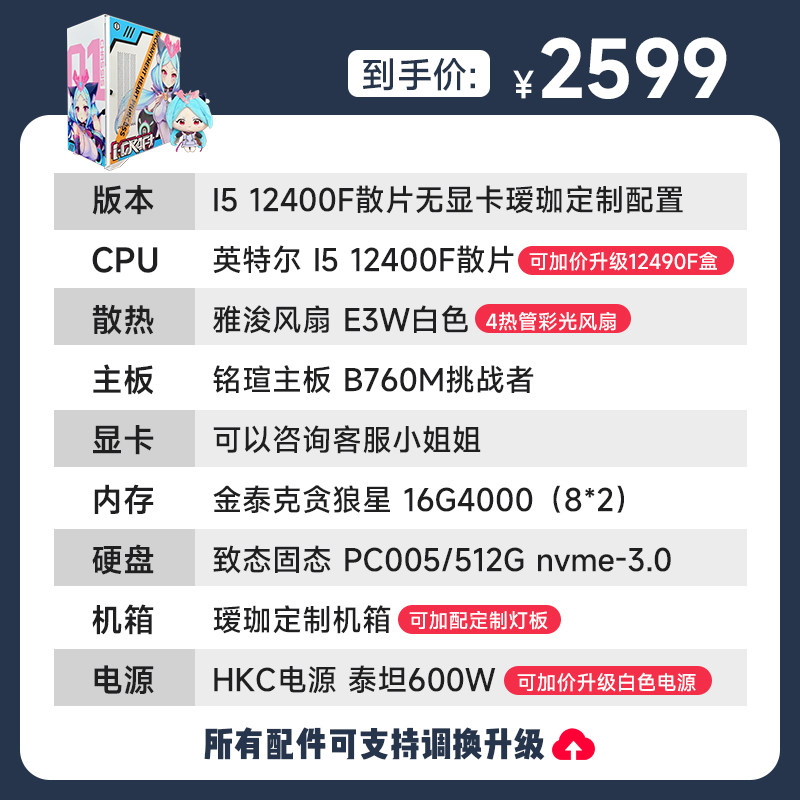 邻家小妹铭瑄3060ti12400f13400f13600kf个性主机智能电脑硬件