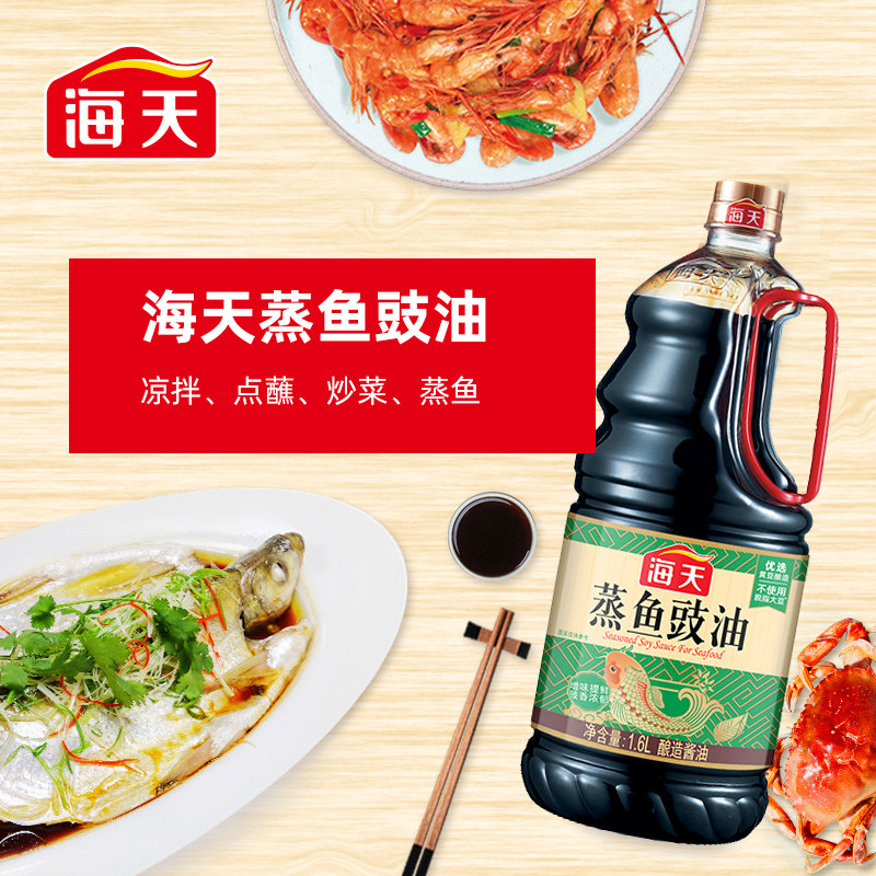 蒸鱼海天豉油16l海鲜酿造酱油烹饪厨房家用酱油