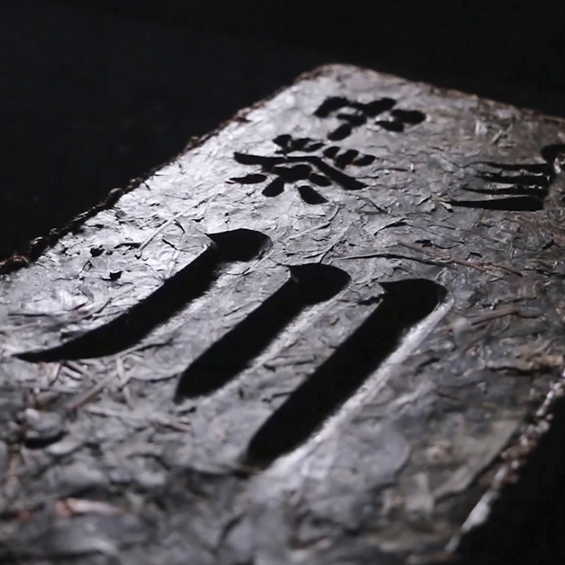 砖茶砖黑洞茶羊楼年青陈年青字牌赵李桥赤壁900克其它黑茶