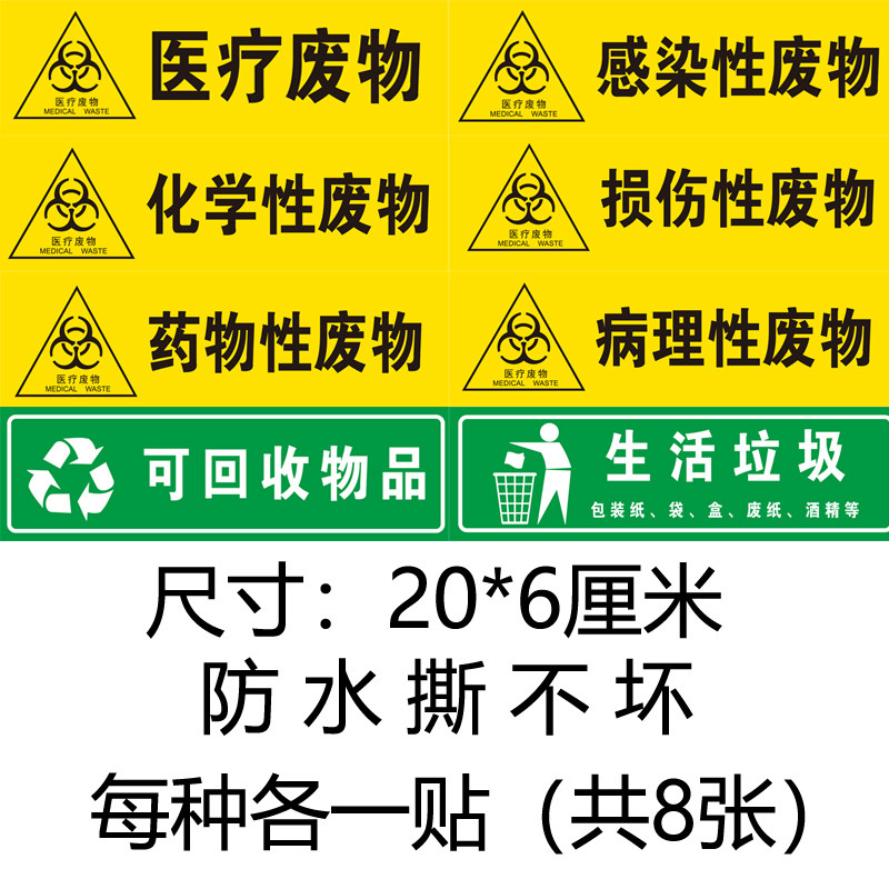 医疗废物分类标贴医院垃圾暂存存处六防不干胶包装胶带