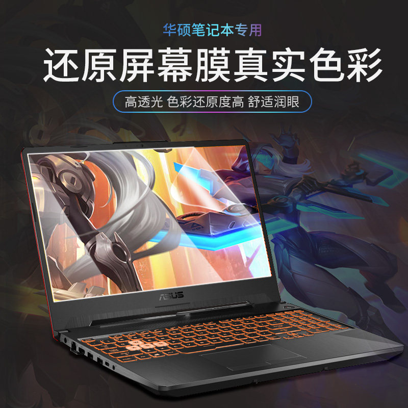 华硕飞行堡垒屏幕7代贴膜vivobookpro142021笔记本笔记本屏幕贴膜