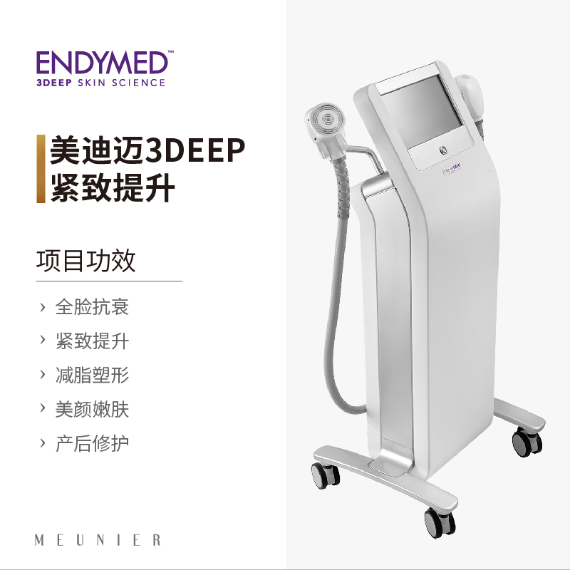 美迪迈3d射频疗程endymed面眼颈腹臀腿部抗衰减脂塑形曼妮雅美容