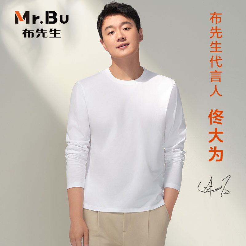 明星同款MrBu布先生长绒棉纯色长袖T恤男 休闲打底衫纯棉内搭T
