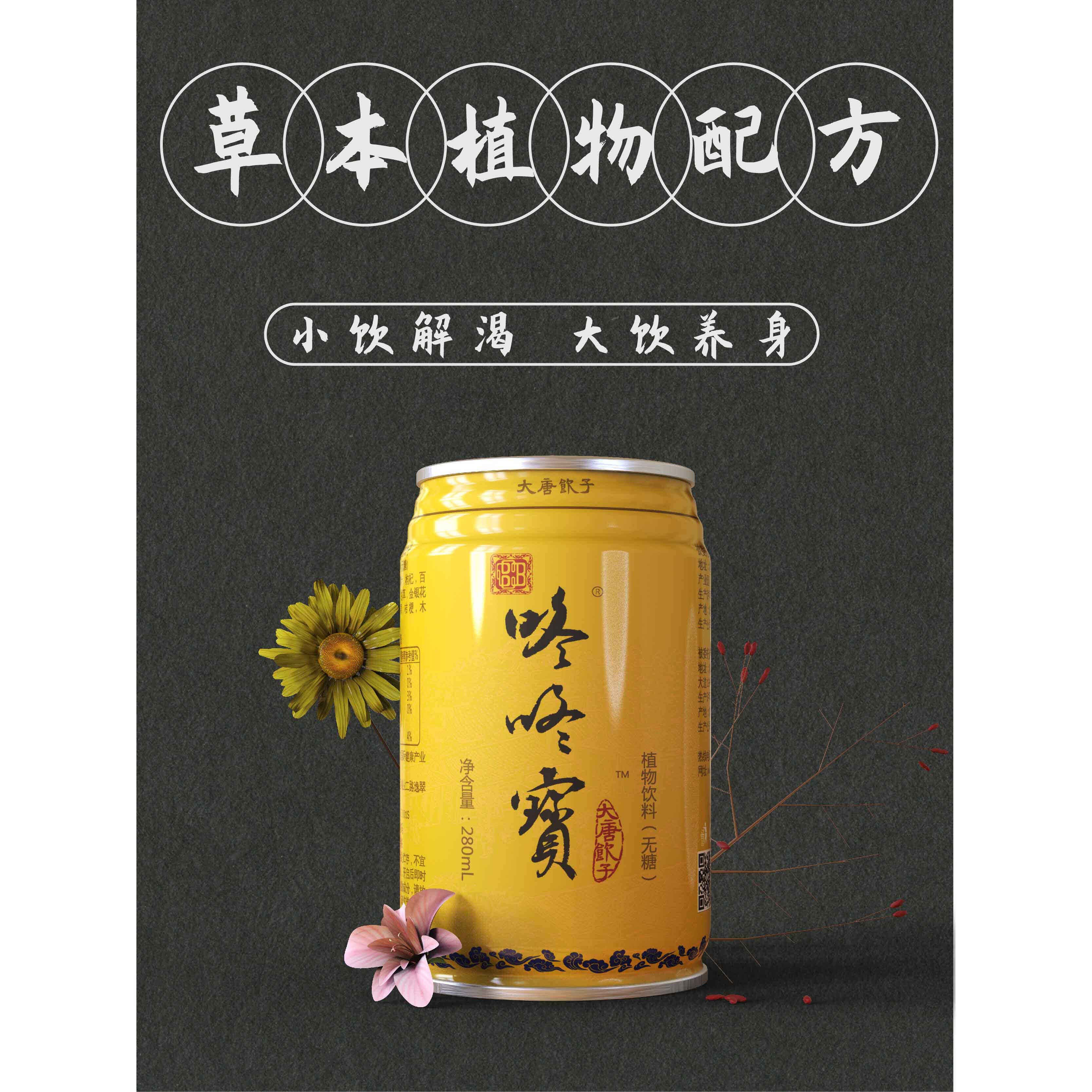 咚咚宝大唐饮子草本植物饮料无糖饮品280ml*12罐凉茶整箱送礼盒装