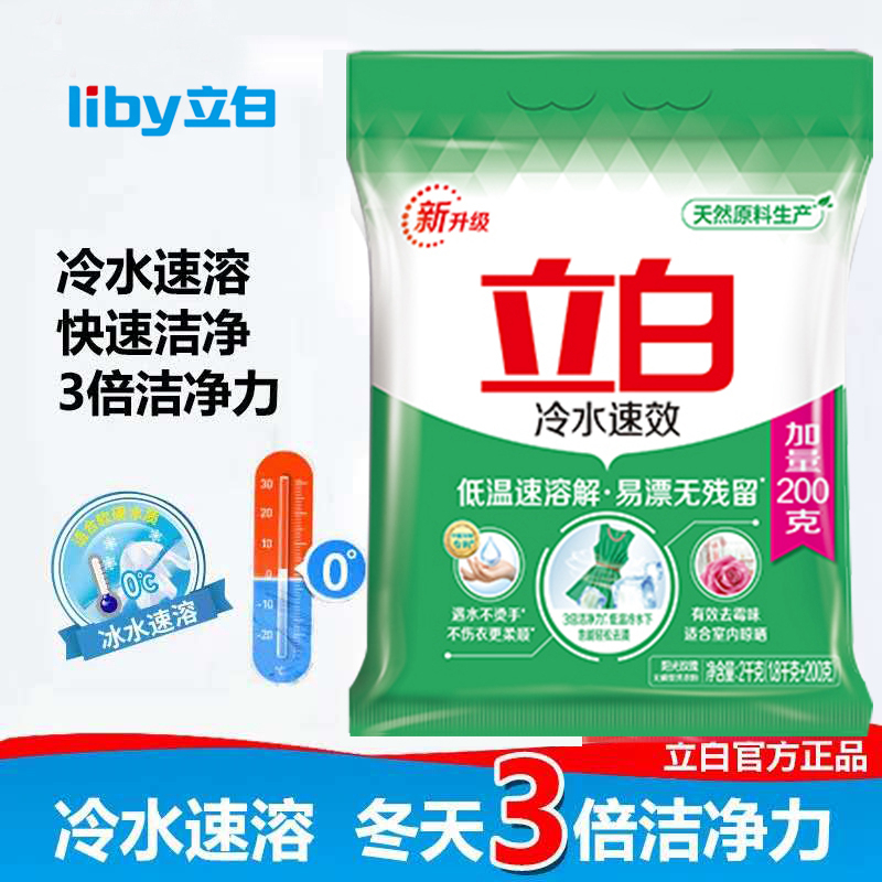 立白洗衣粉冷水速溶速效4斤不伤手快速洁净白衣亮白彩衣鲜艳
