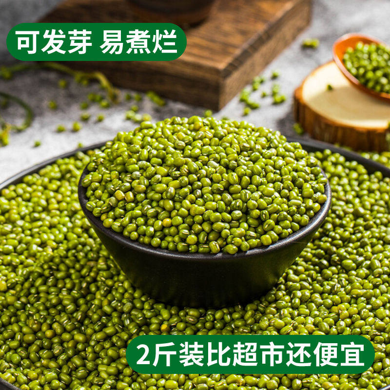 绿豆今年小粒大小五谷搭配豆芽脱壳农家3斤绿豆