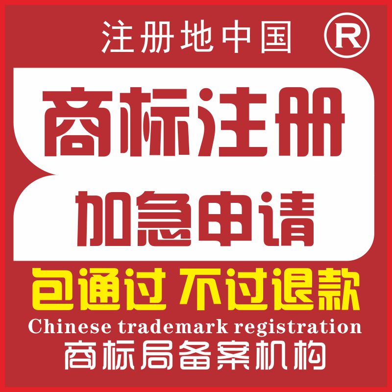 为什么商标申请不能百分之百包成功？