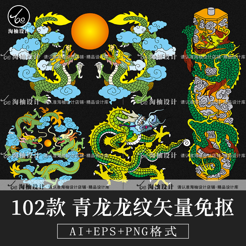 中国古代青龙龙神龙图腾祥瑞古典传统花纹ai设计素材