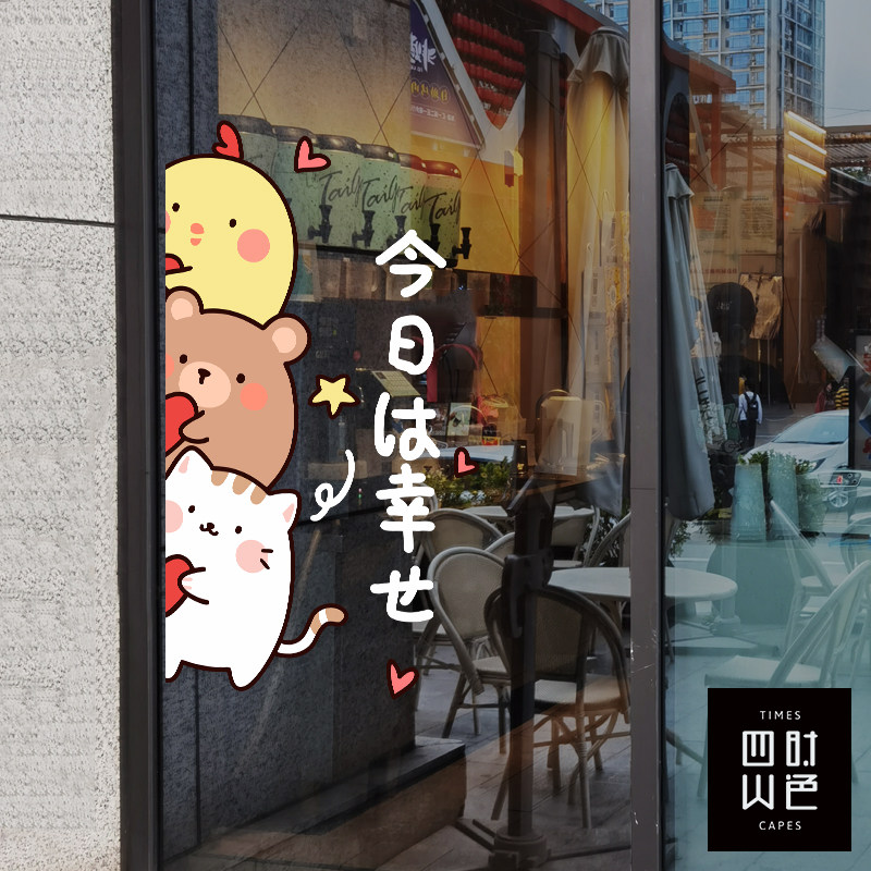 奶茶小吃玻璃门贴纸广告创意可爱窗贴网红店铺打卡玻璃膜