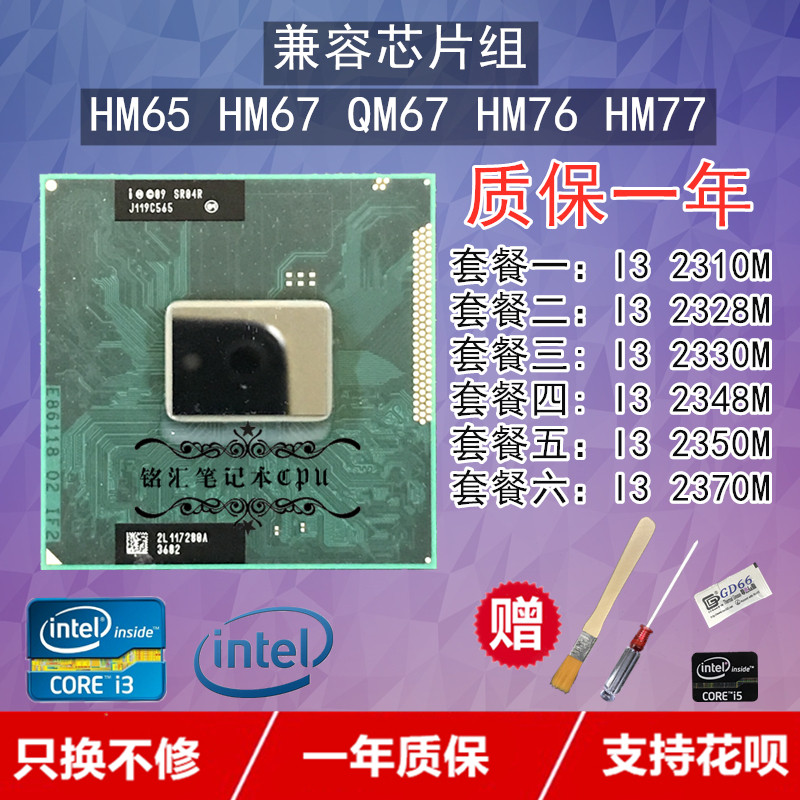 i32310233023502370sr04rsr04jsr0dnsr0dp笔记本cpu