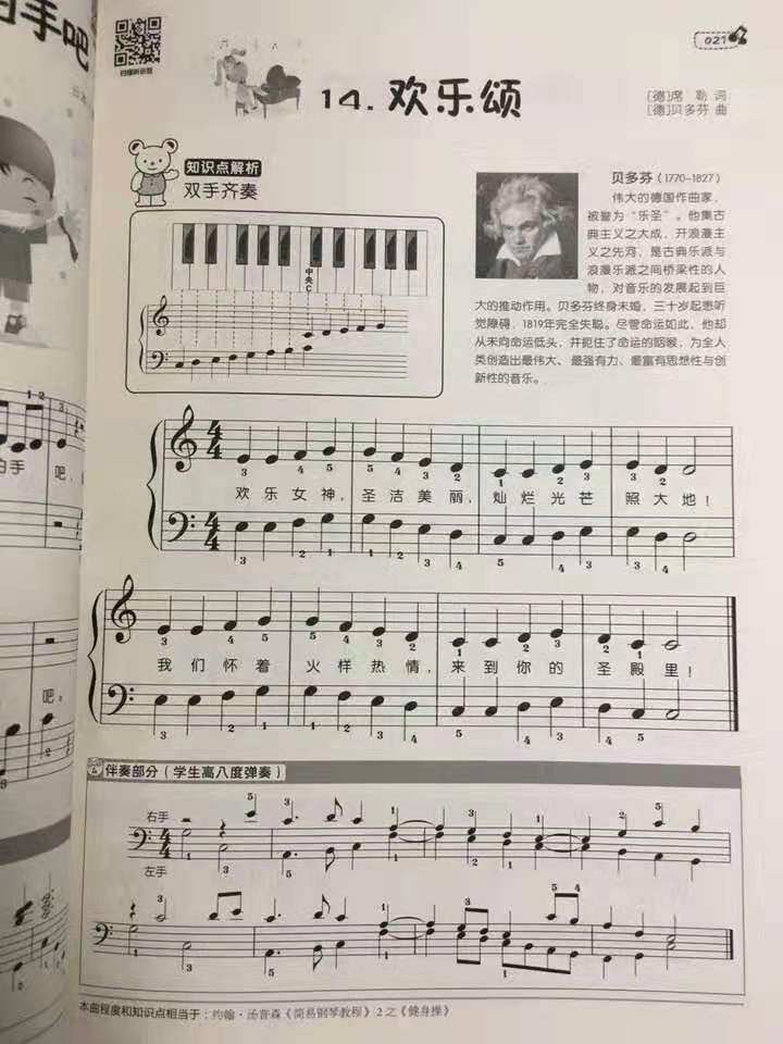 正版 弹儿歌学钢琴 李妍冰著150首儿童钢琴教材书 附扫码伴奏教程