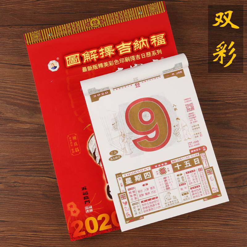 2022年家用老黄2021年老式传统择吉通胜手撕香港挂历