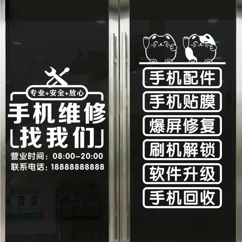 手机创意维修修理店铺橱窗装饰广告布置墙贴墙贴