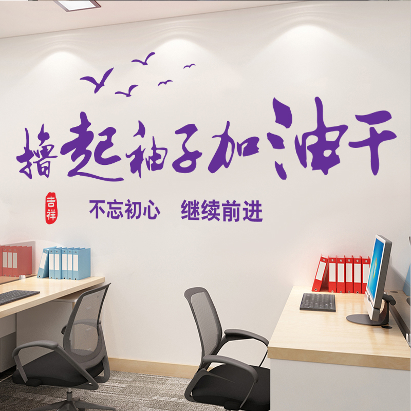 创业青年励志办公室教室标语口号墙贴撸起袖子墙贴