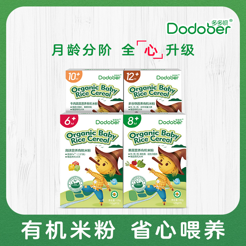 多多呗6月-12月有机大米米粉新生婴儿辅食米糊高铁宝宝婴幼儿米粉 - 图3