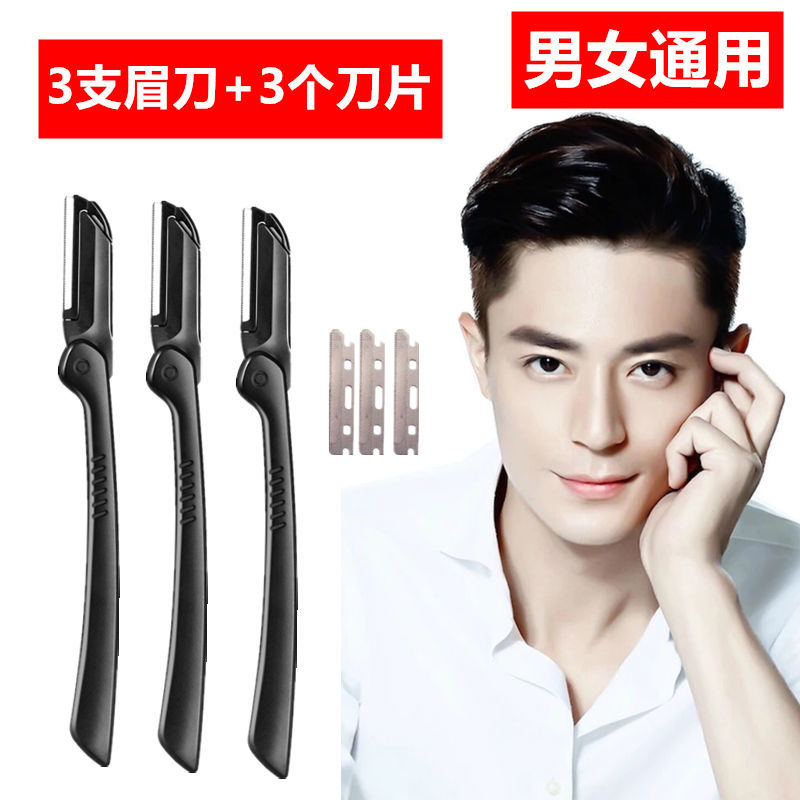 男士专用修眉刀修眉套装初学者神器