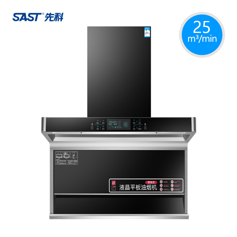 先科字型抽油烟机家用大吸力顶侧吸式自动清洗厨房油烟机