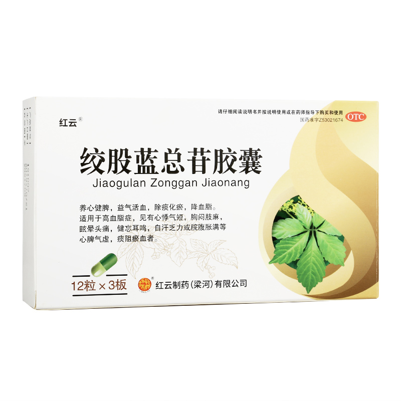 包邮红云绞股蓝总胶囊36粒益气活血养心健脾心脑血管