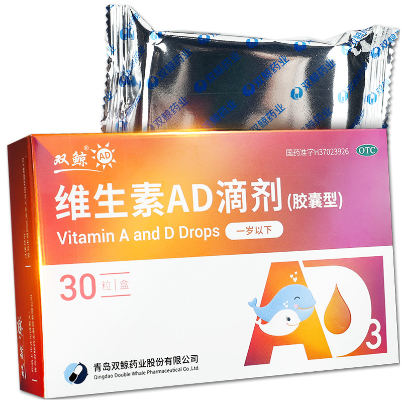 双鲸维生素ad滴剂一岁上下胶囊型30粒小儿手足维矿物质