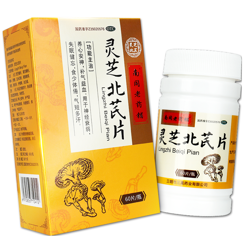 包邮南同药铺灵芝北芪片60片补气益血神经衰弱失眠补气补血