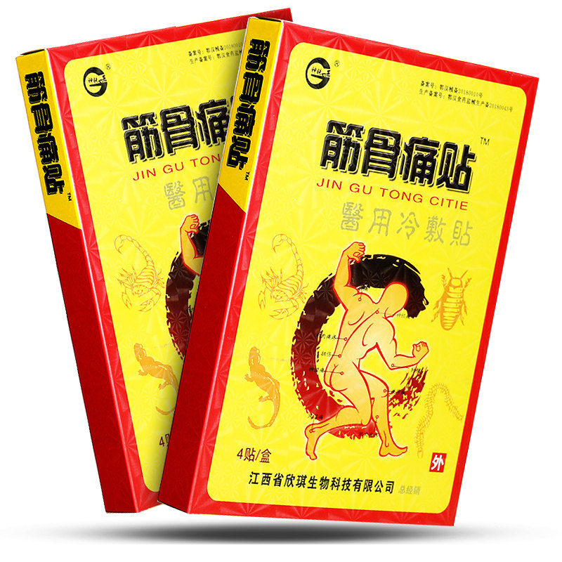 神锐 筋骨痛贴医用冷敷贴消痛贴 痛磁贴江西欣琪生物出品膏药贴wm