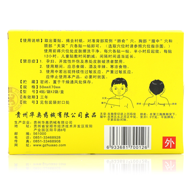 止咳平喘正品旗舰店小儿儿童成人远红外屯堡gw膏药贴器械