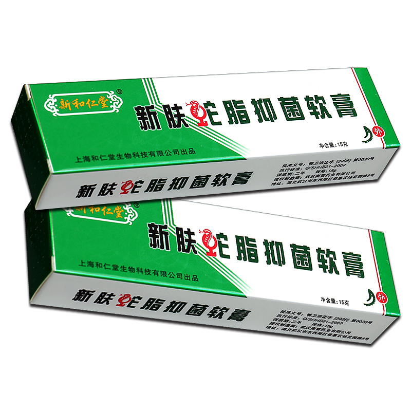 正品上海新和仁堂新肤蛇脂抑菌软膏复方蛇脂乳膏仁和堂wm