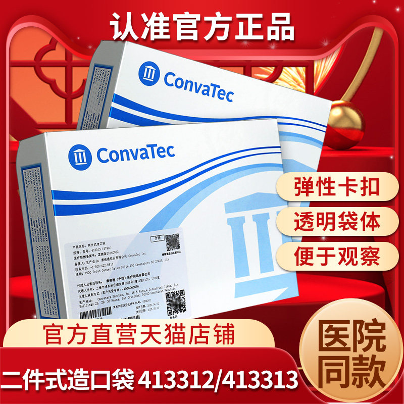 康维德官方旗舰店便袋底盘造瘘两件413313口袋413312式造造口袋