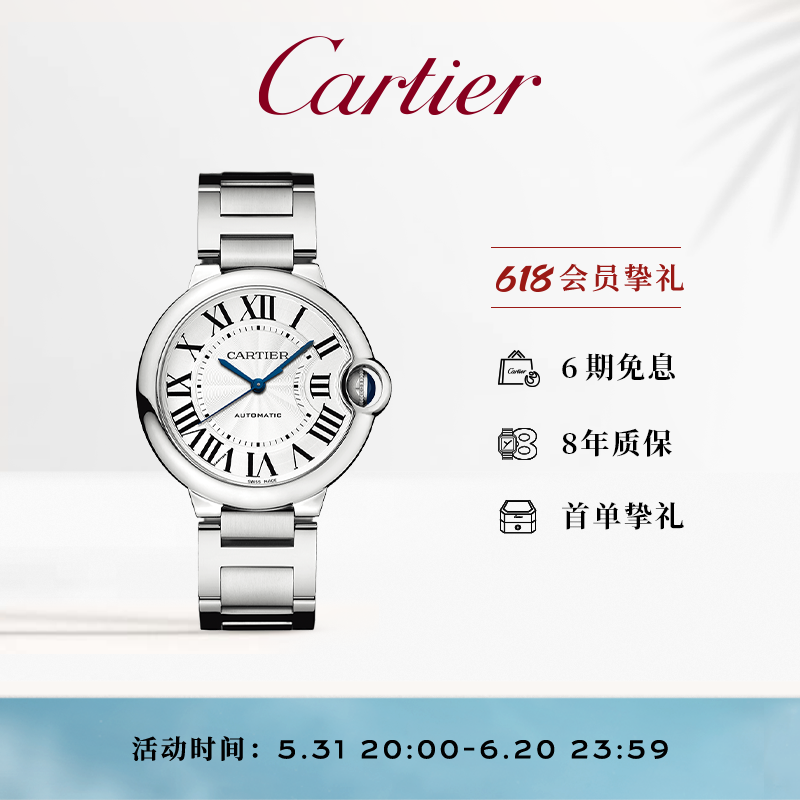 Cartier卡地亚Ballon Bleu蓝气球系列石英机械腕表 精钢手表