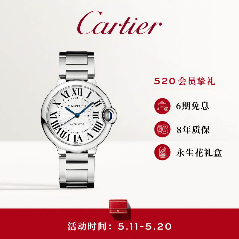 Cartier卡地亚Ballon Bleu蓝气球系列石英机械腕表 精钢手表