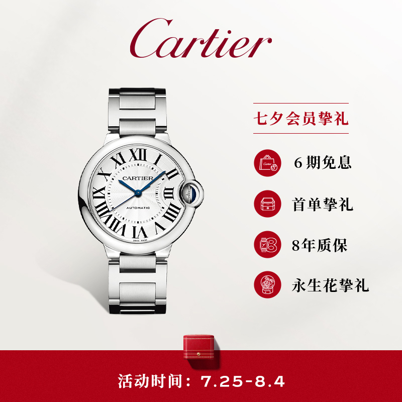 【七夕礼物】Cartier卡地亚Ballon Bleu蓝气球石英机械腕表 手表