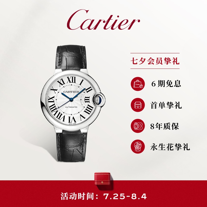 【七夕礼物】Cartier卡地亚Ballon Bleu蓝气球机械腕表 精钢手表