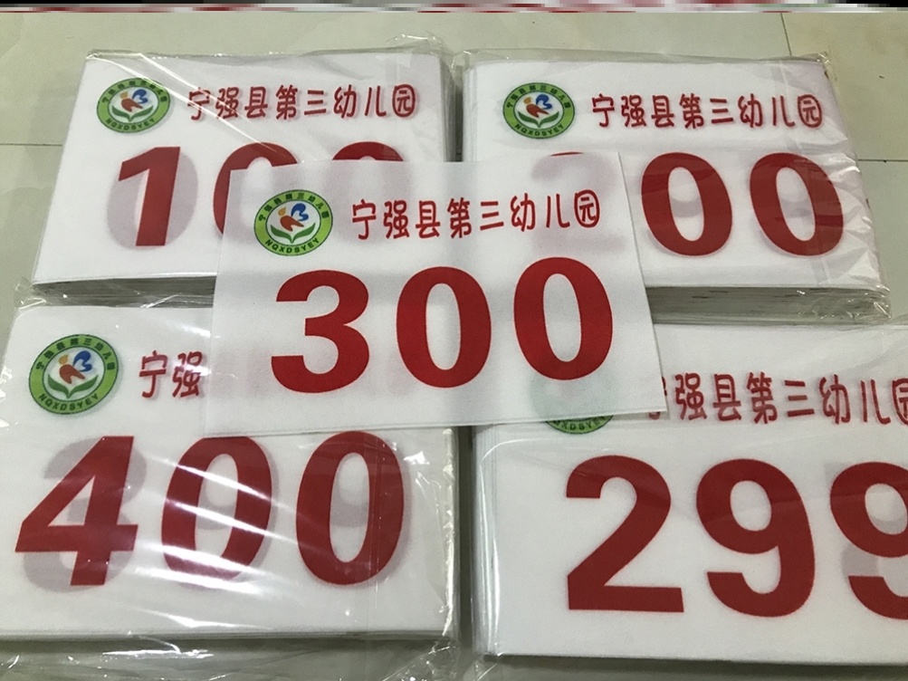号码马拉松幼儿园跑步田径比赛赛事运动员小学生运动会号码布