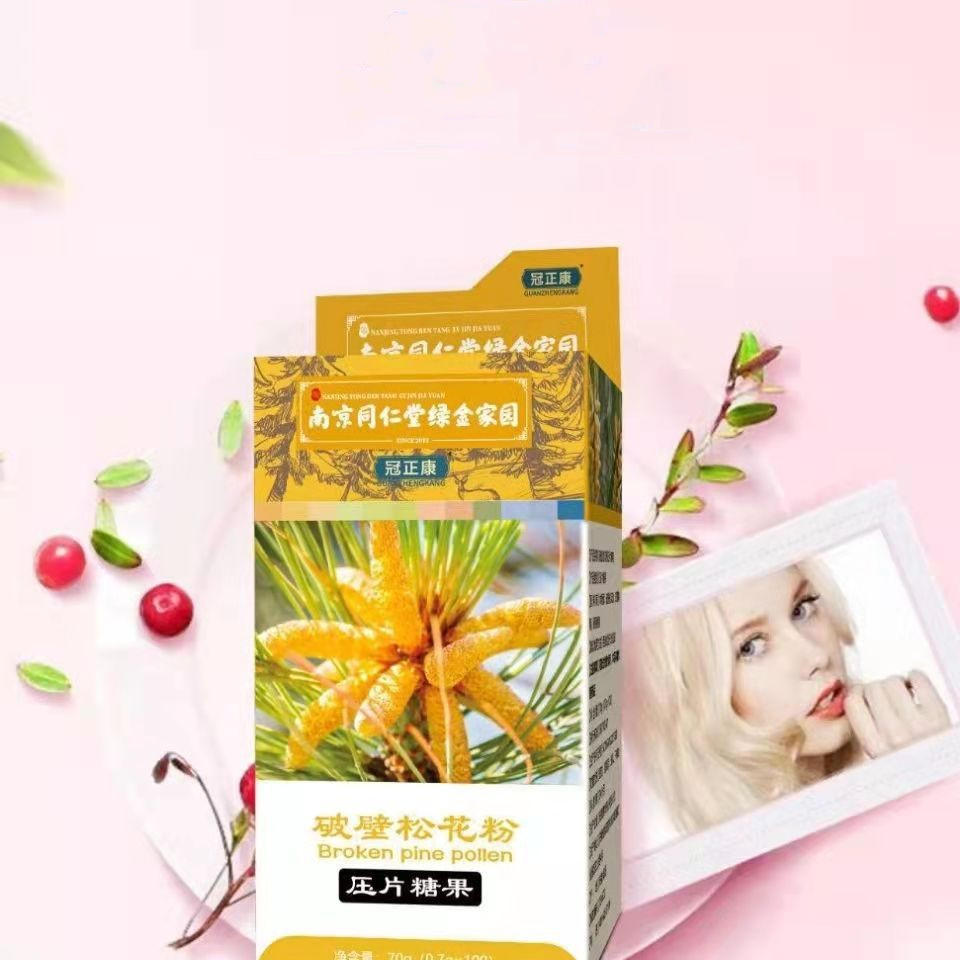 松花粉南京同仁堂破壁压片糖果北京吉林片南云云其他药食同源食品