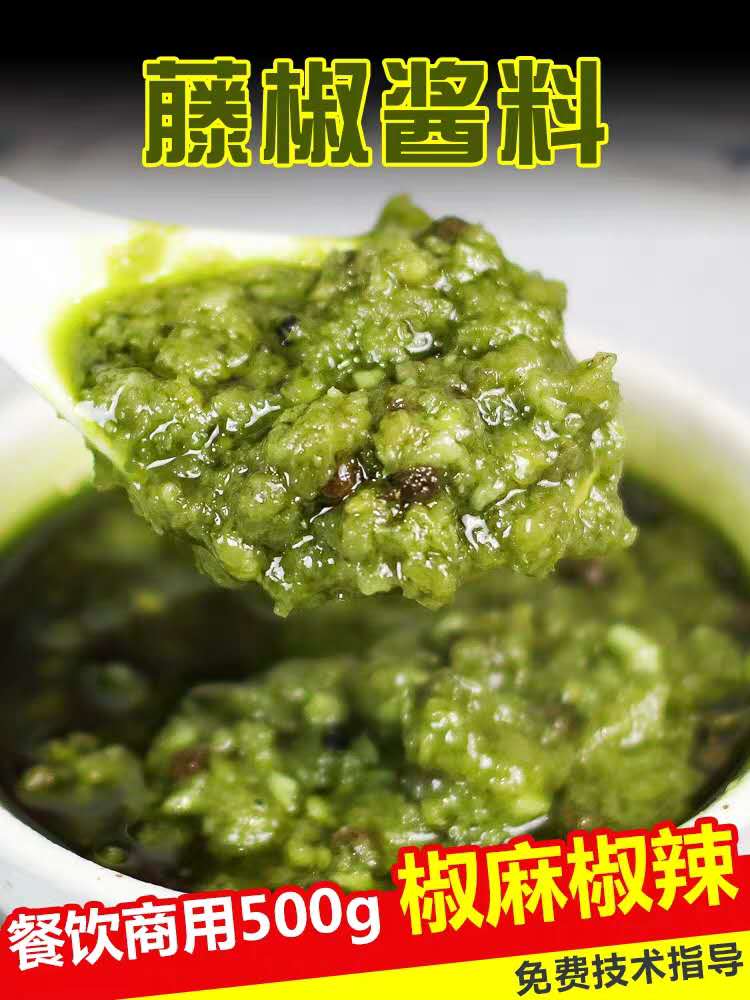 藤椒商用火锅店酱料汤料技术配方麻辣青藤酸菜鱼酱类