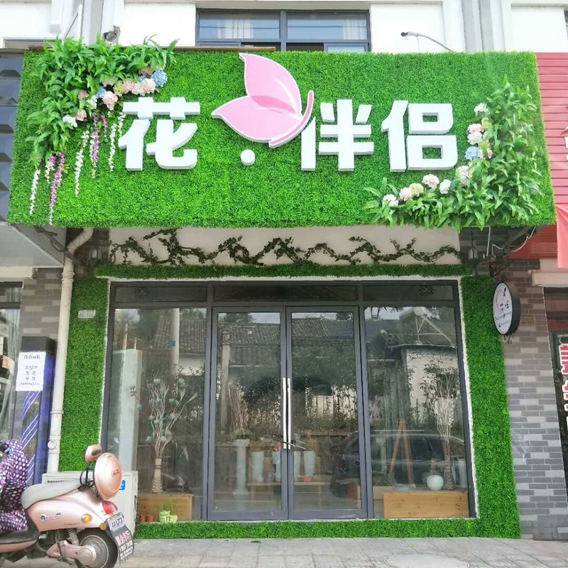 绿植店门头效果图图片