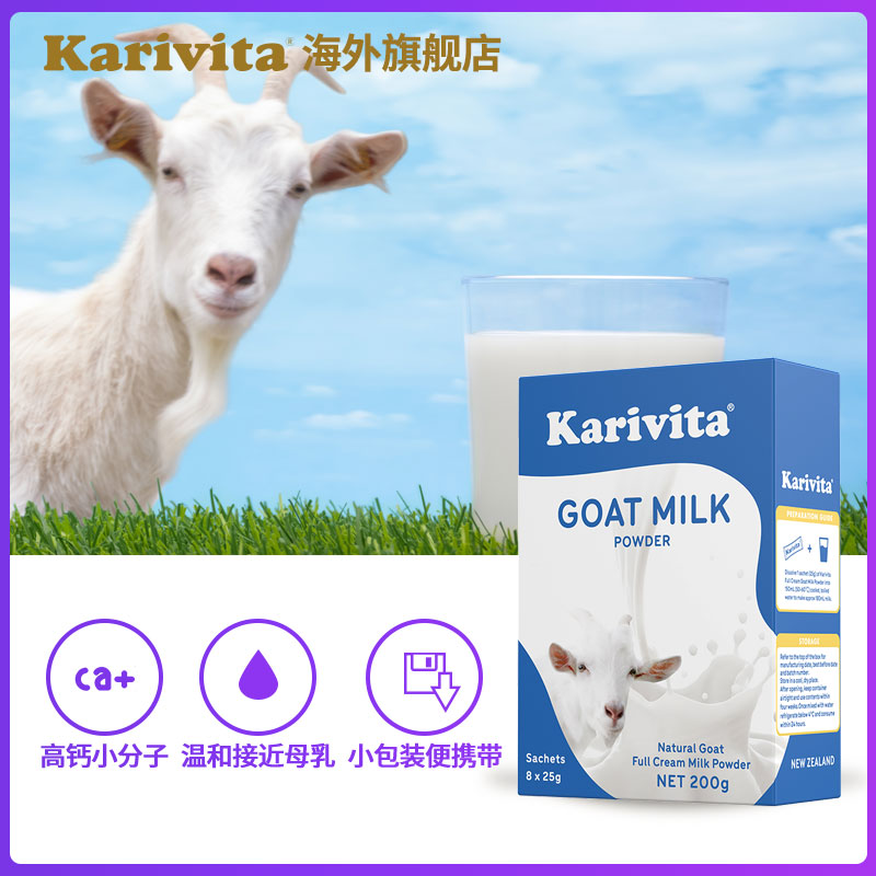 Karivita 卡瑞特兹 新西兰进口 无蔗糖纯羊奶粉 25g*8袋盒装