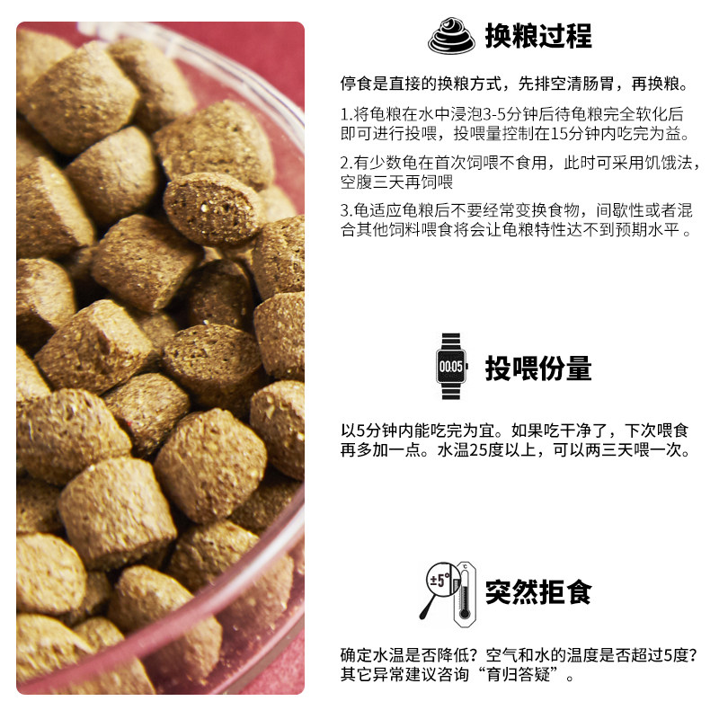 育归龟粮乌龟饲料专用半水龟粮不混水发色补钙繁育通用水龟粮600g