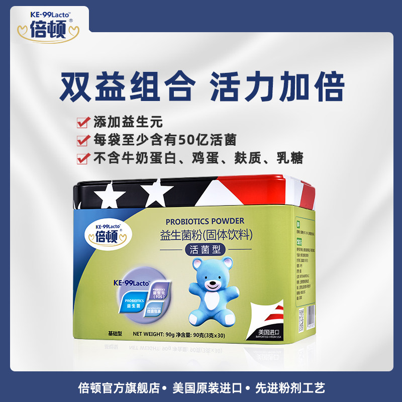 美国进口倍顿益生菌 膳食纤维粉剂 双益组合 肠道活力